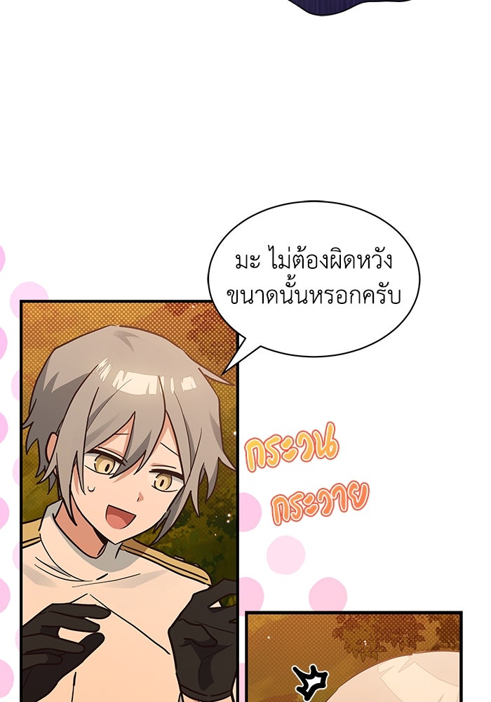 แมวน้อยในรังหมาป่า - หน้า 74