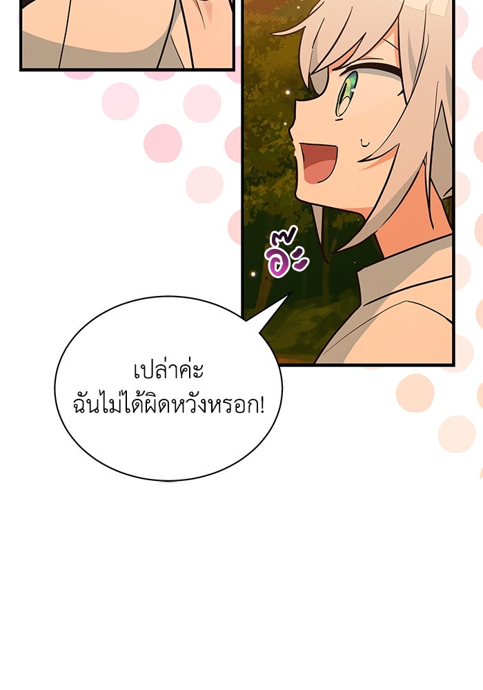 แมวน้อยในรังหมาป่า - หน้า 75