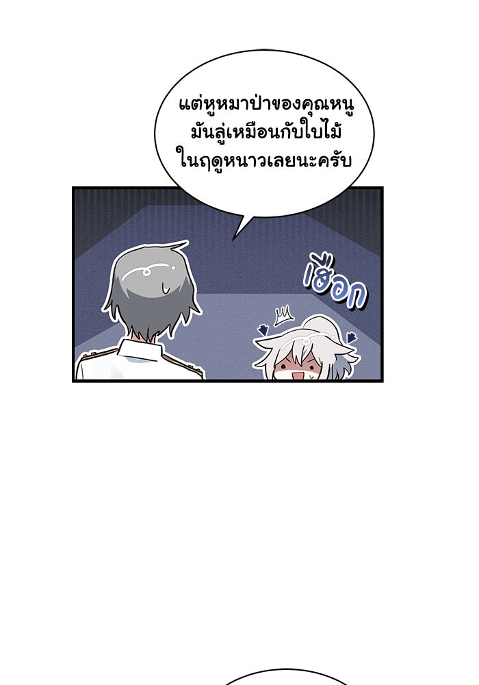 แมวน้อยในรังหมาป่า - หน้า 76