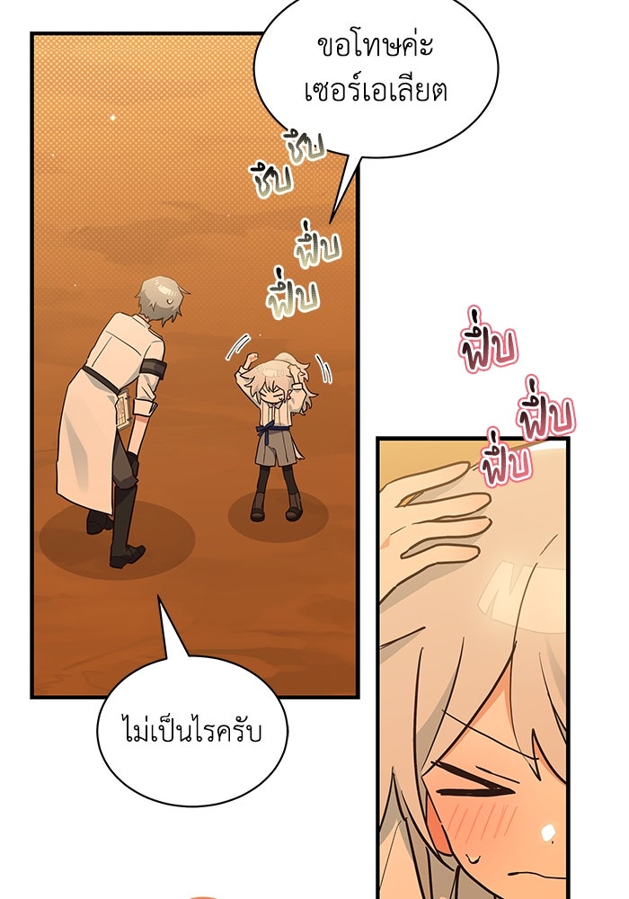 แมวน้อยในรังหมาป่า - หน้า 77