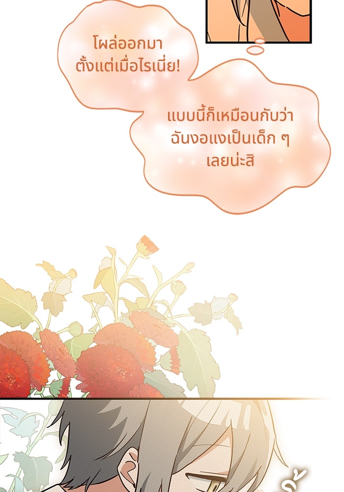 แมวน้อยในรังหมาป่า - หน้า 78