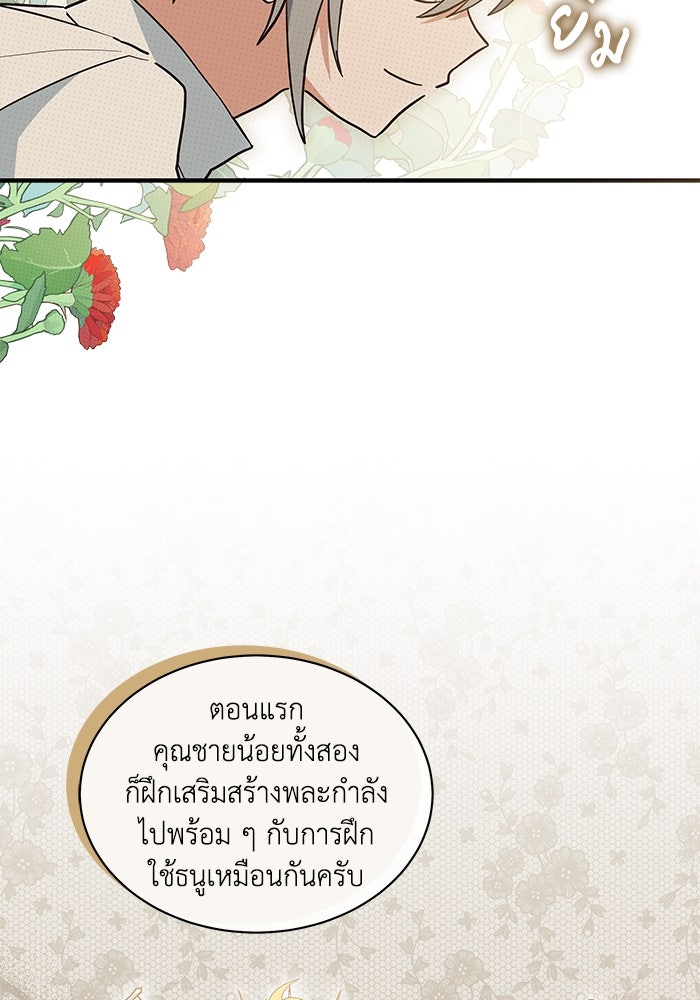 แมวน้อยในรังหมาป่า - หน้า 79