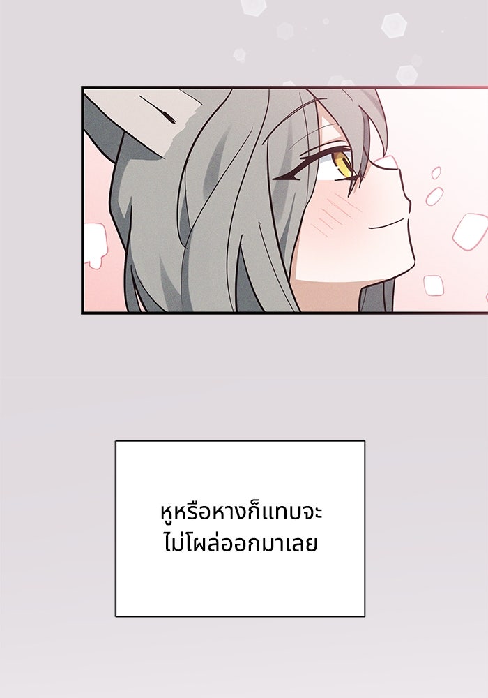 แมวน้อยในรังหมาป่า - หน้า 8
