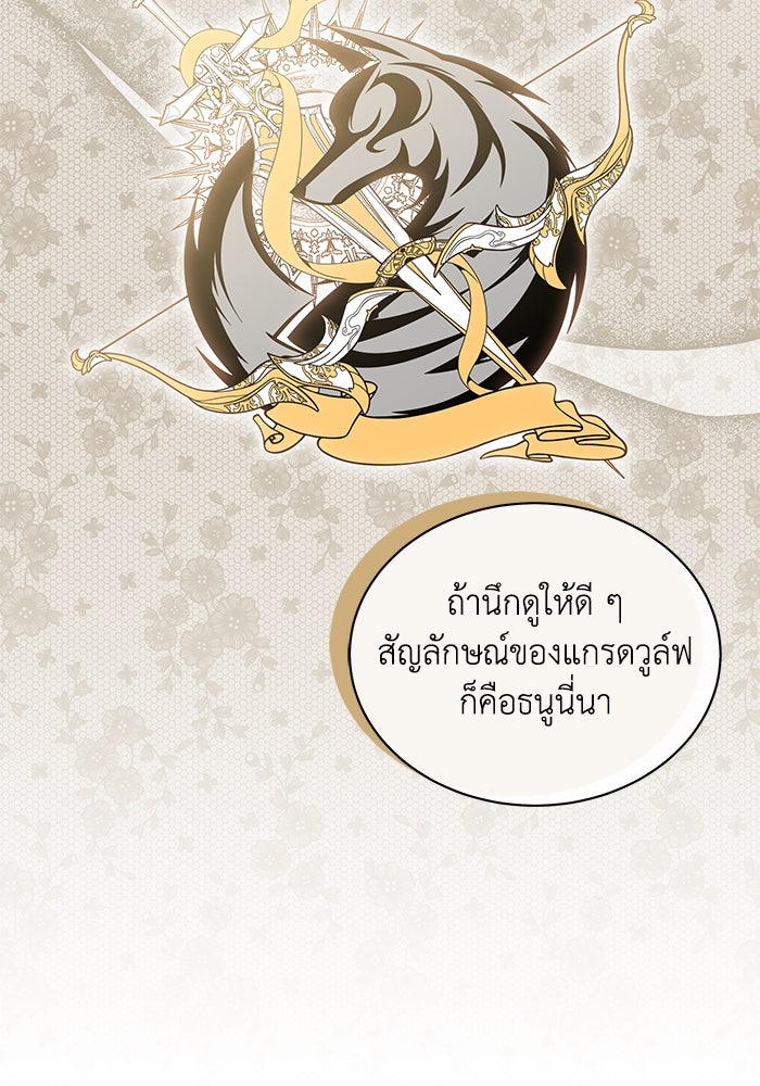 แมวน้อยในรังหมาป่า - หน้า 80
