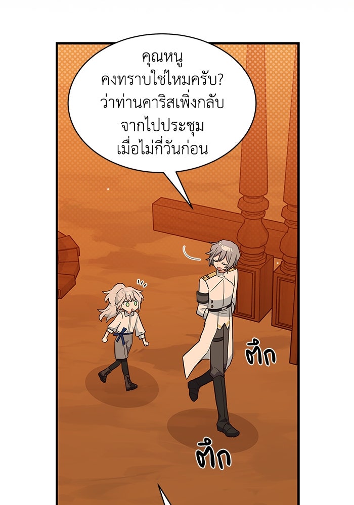 แมวน้อยในรังหมาป่า - หน้า 81