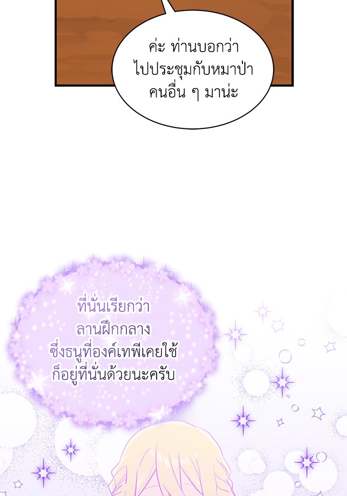 แมวน้อยในรังหมาป่า - หน้า 82