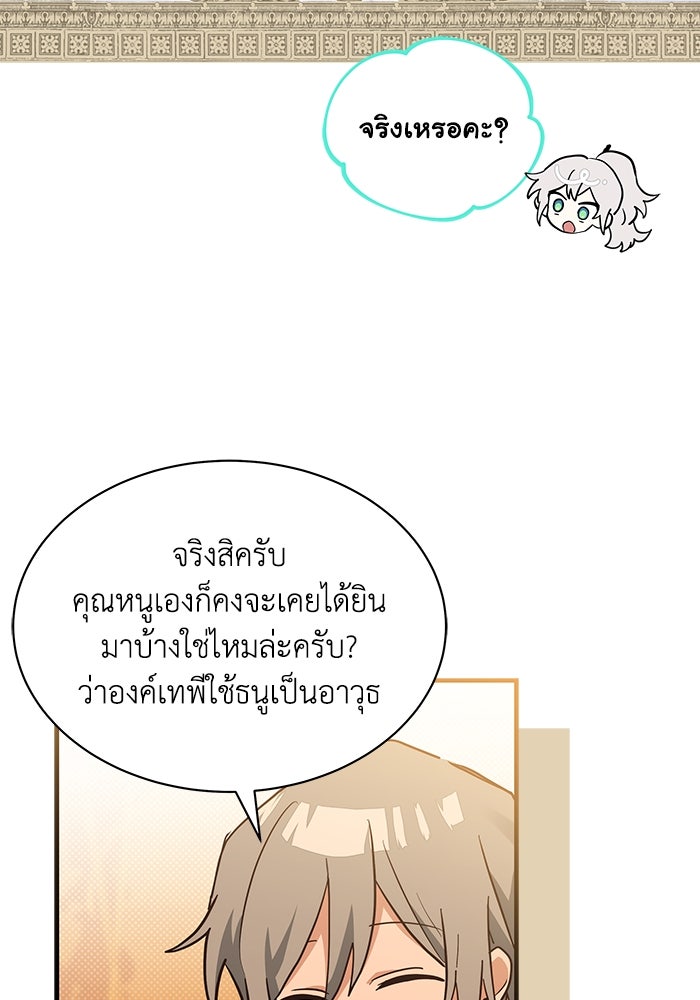 แมวน้อยในรังหมาป่า - หน้า 84