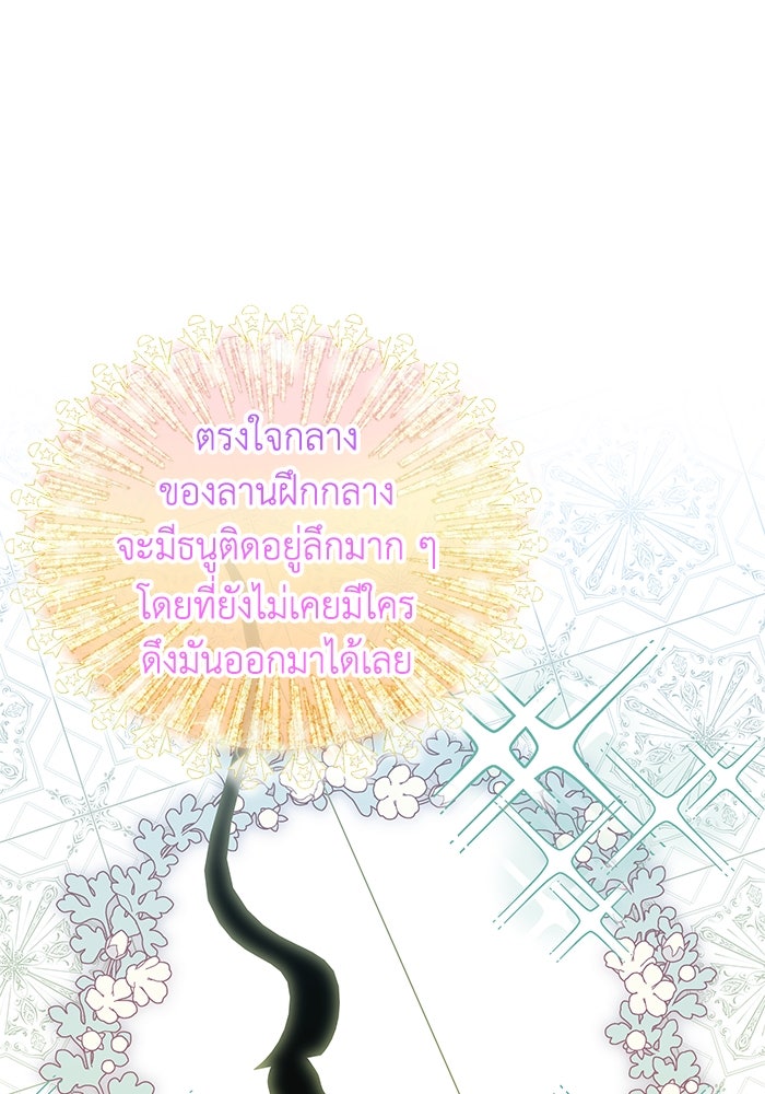 แมวน้อยในรังหมาป่า - หน้า 87