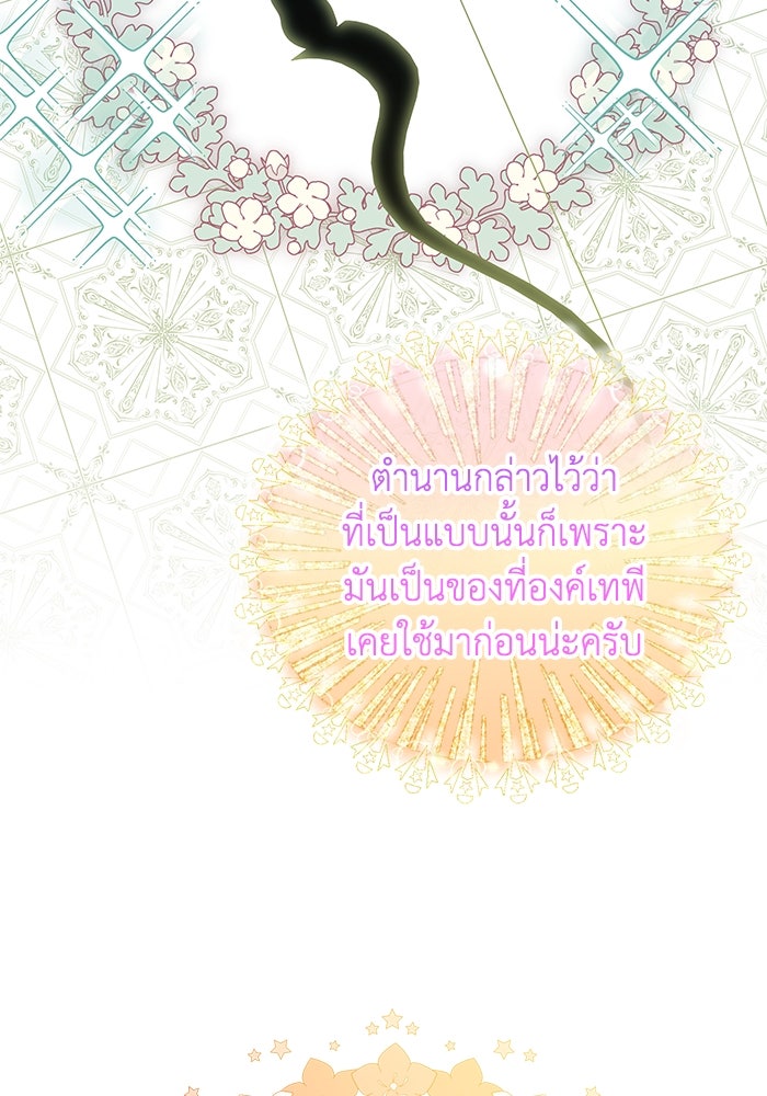 แมวน้อยในรังหมาป่า - หน้า 88