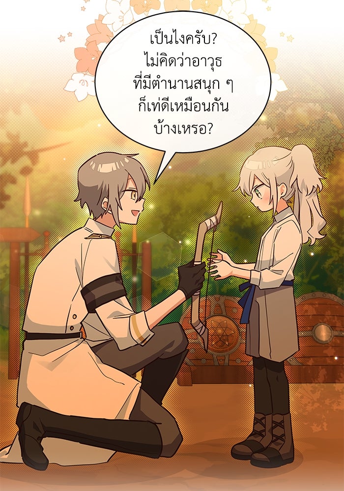 แมวน้อยในรังหมาป่า - หน้า 89