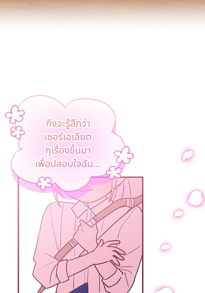 แมวน้อยในรังหมาป่า - หน้า 90