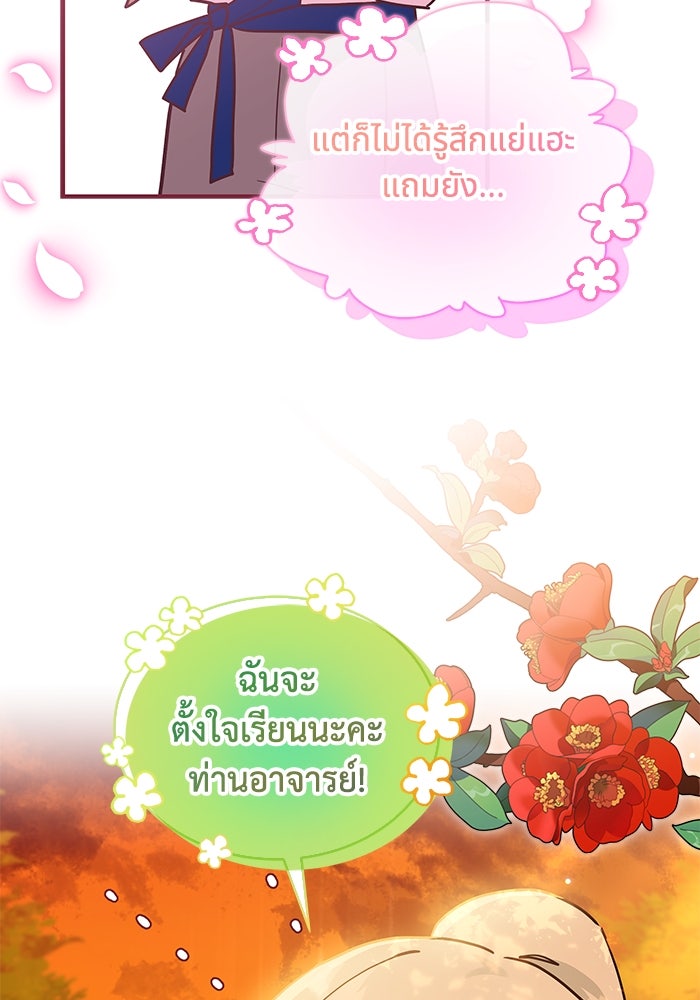 แมวน้อยในรังหมาป่า - หน้า 91