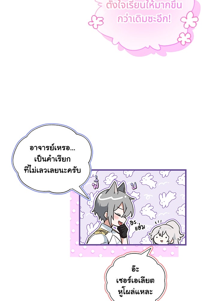 แมวน้อยในรังหมาป่า - หน้า 93