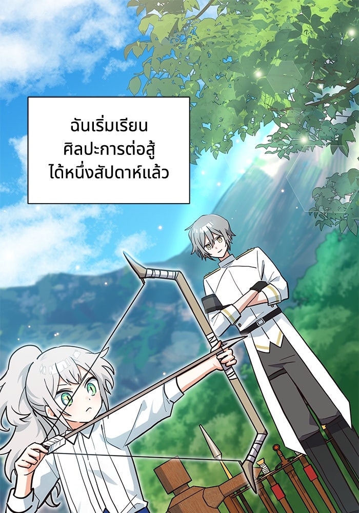 แมวน้อยในรังหมาป่า - หน้า 1