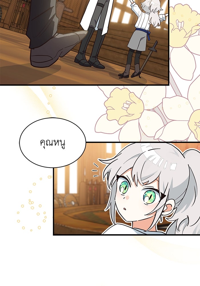 แมวน้อยในรังหมาป่า - หน้า 11