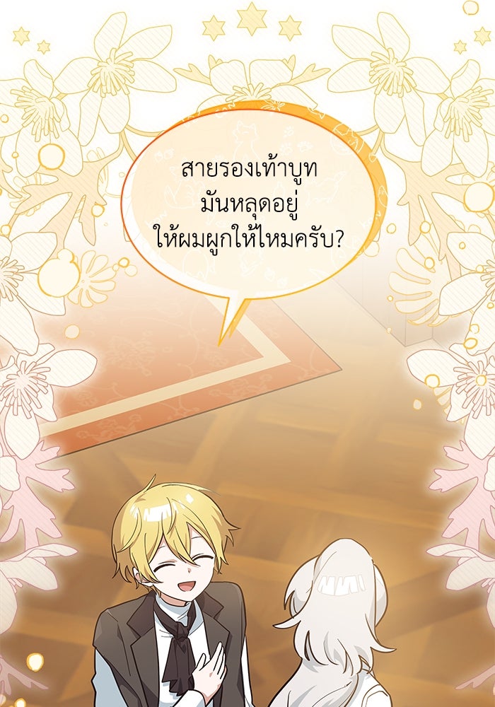 แมวน้อยในรังหมาป่า - หน้า 12