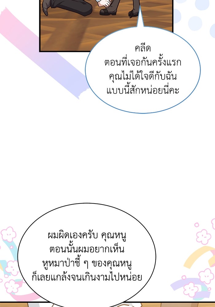 แมวน้อยในรังหมาป่า - หน้า 16