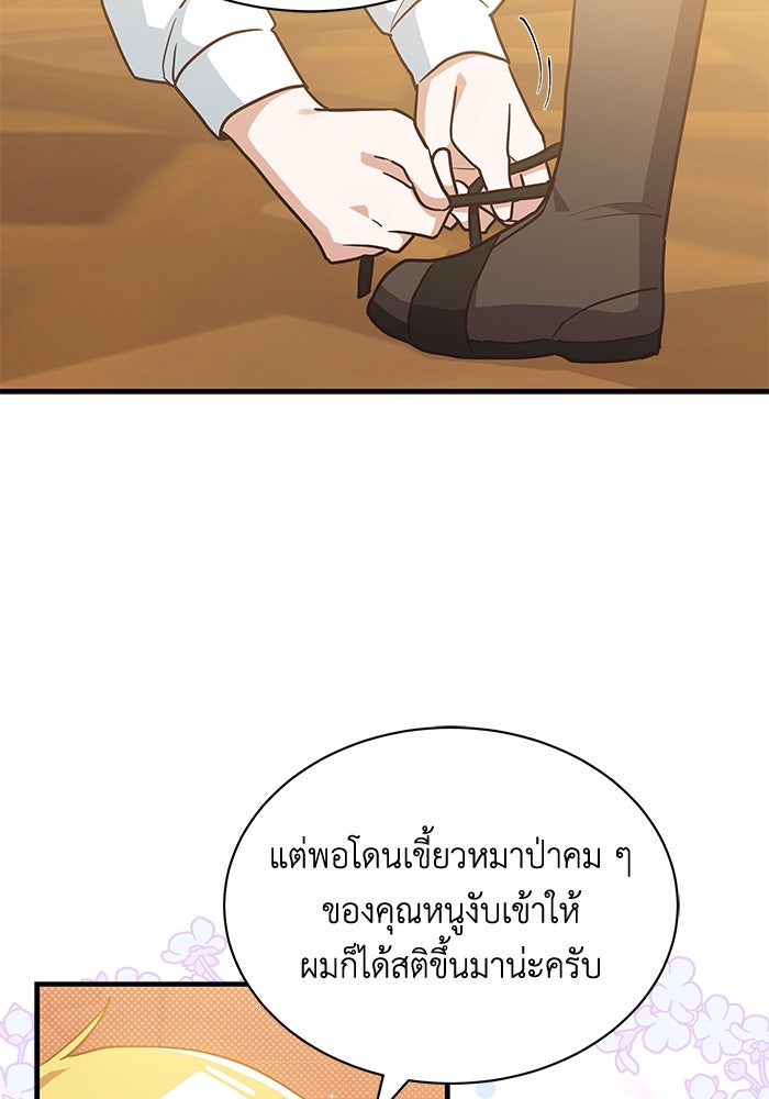 แมวน้อยในรังหมาป่า - หน้า 17