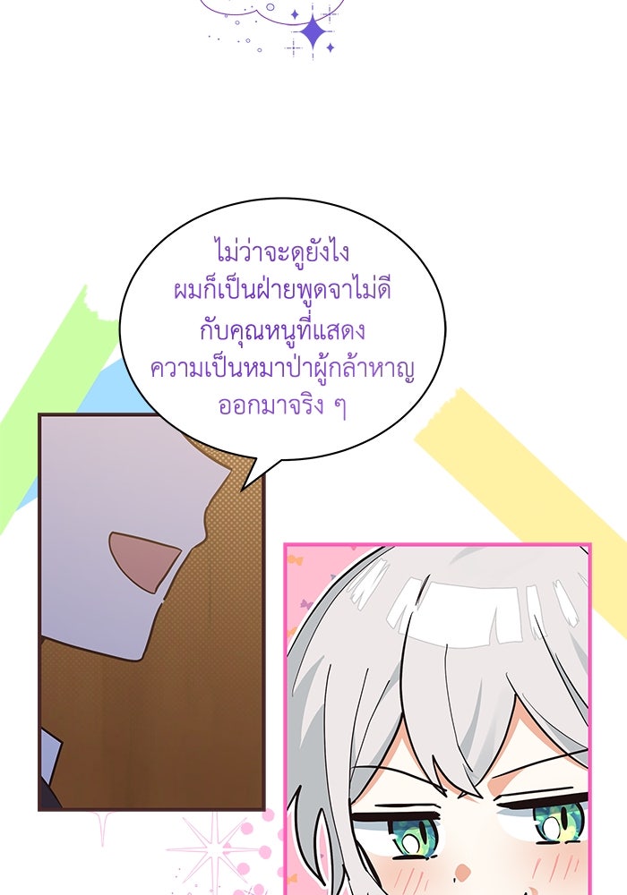 แมวน้อยในรังหมาป่า - หน้า 19