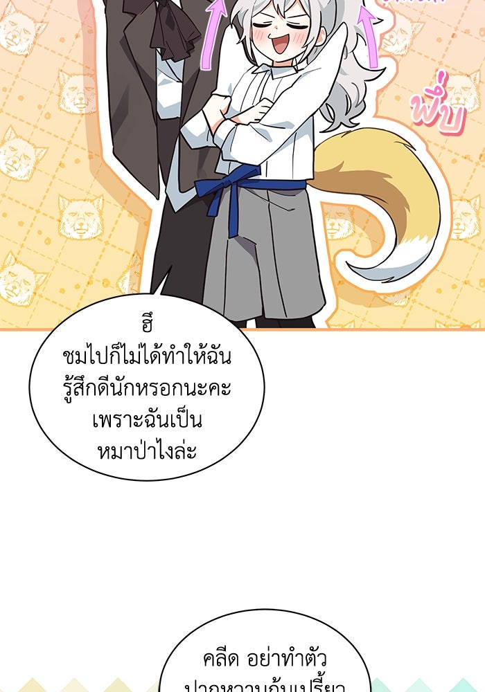 แมวน้อยในรังหมาป่า - หน้า 21
