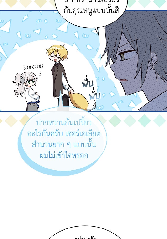 แมวน้อยในรังหมาป่า - หน้า 22