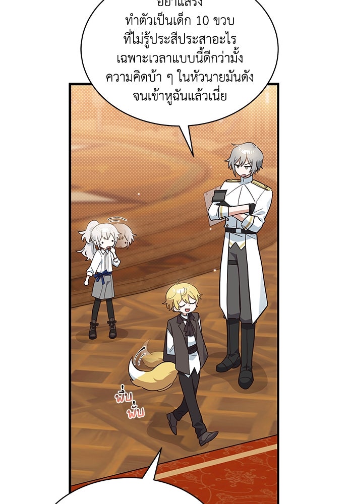 แมวน้อยในรังหมาป่า - หน้า 23