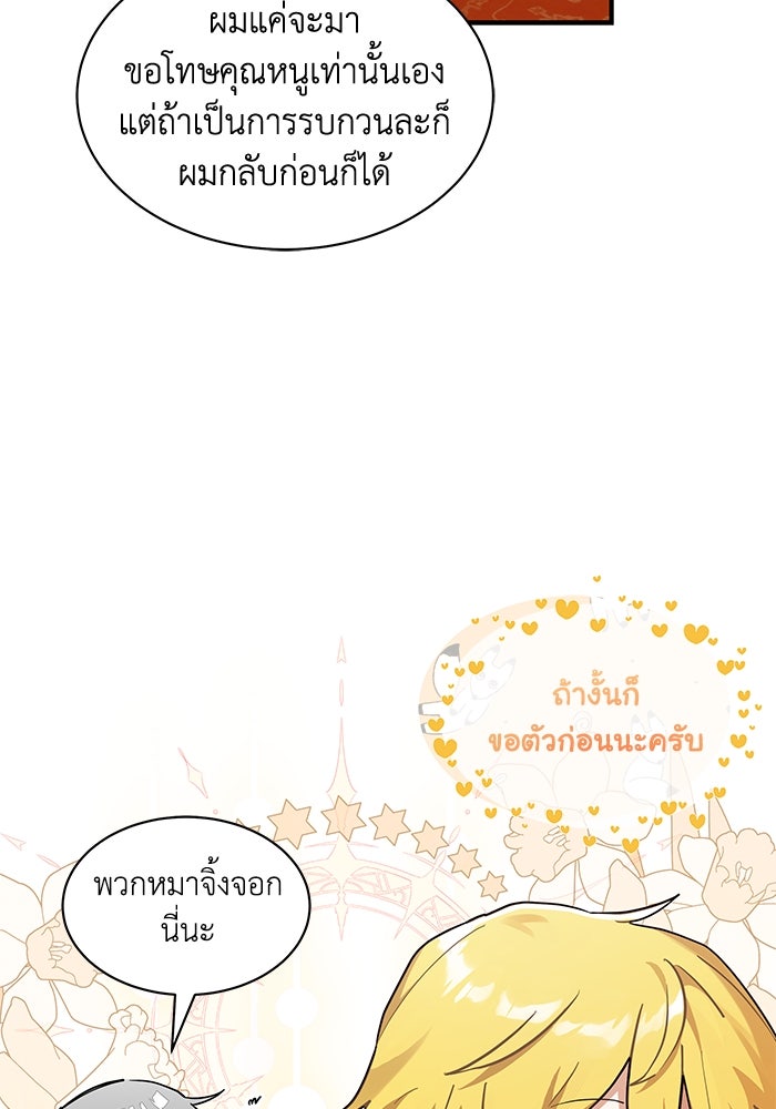แมวน้อยในรังหมาป่า - หน้า 24