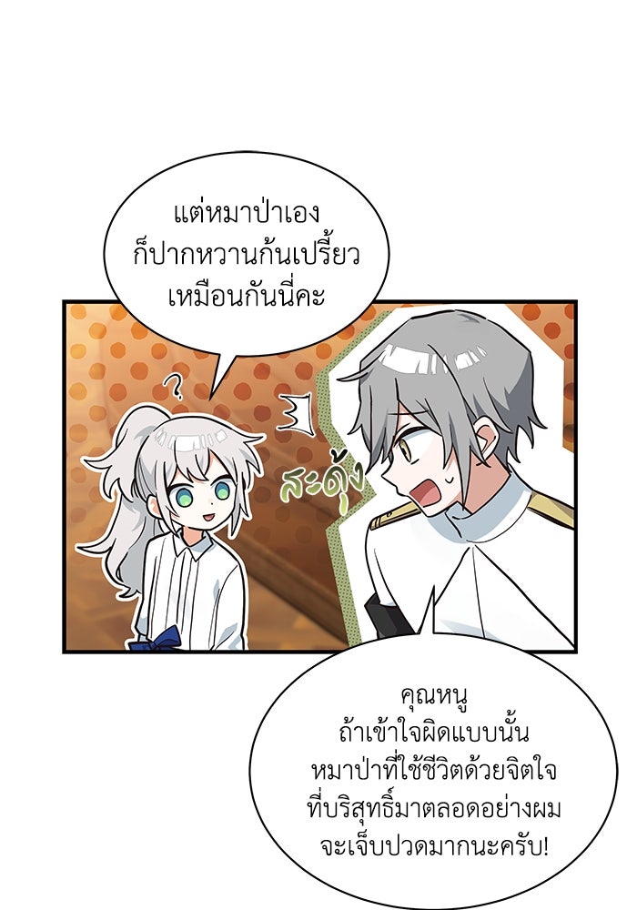แมวน้อยในรังหมาป่า - หน้า 26