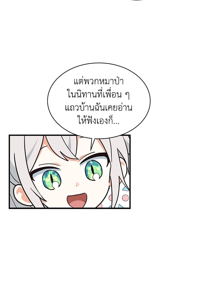แมวน้อยในรังหมาป่า - หน้า 27