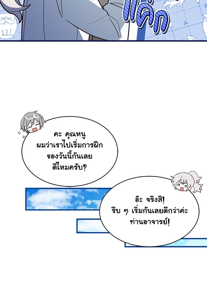 แมวน้อยในรังหมาป่า - หน้า 29