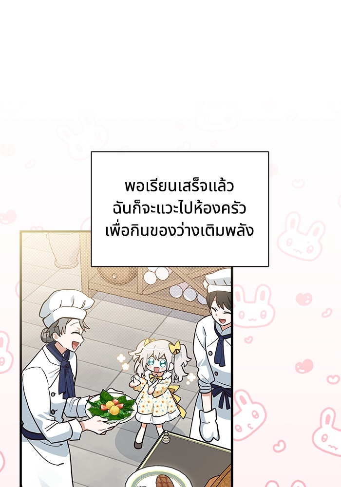 แมวน้อยในรังหมาป่า - หน้า 3