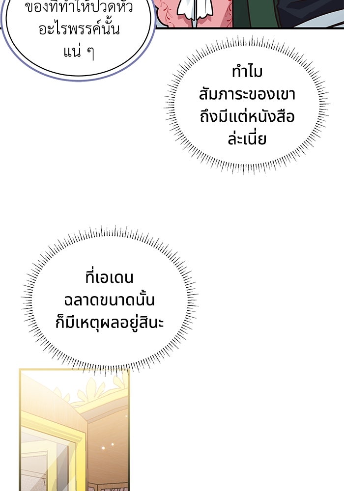 แมวน้อยในรังหมาป่า - หน้า 35