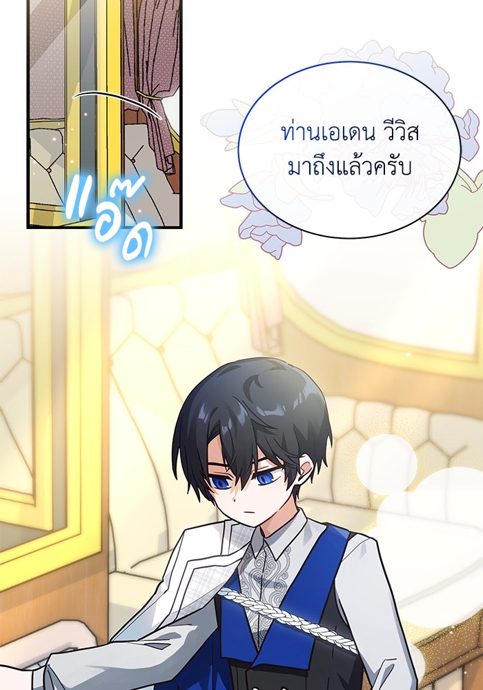 แมวน้อยในรังหมาป่า - หน้า 36