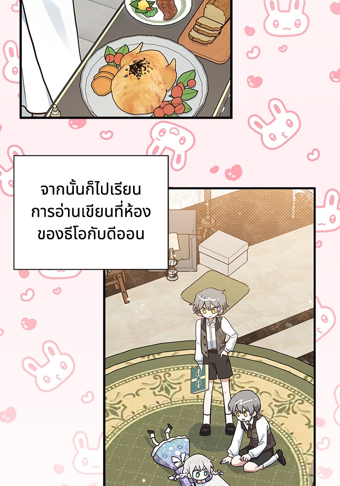แมวน้อยในรังหมาป่า - หน้า 4