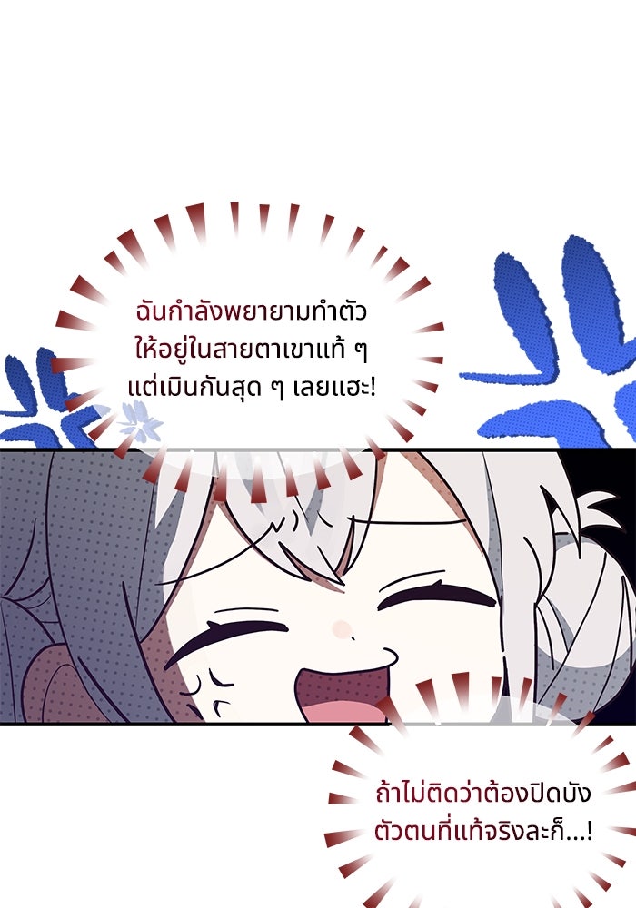 แมวน้อยในรังหมาป่า - หน้า 42