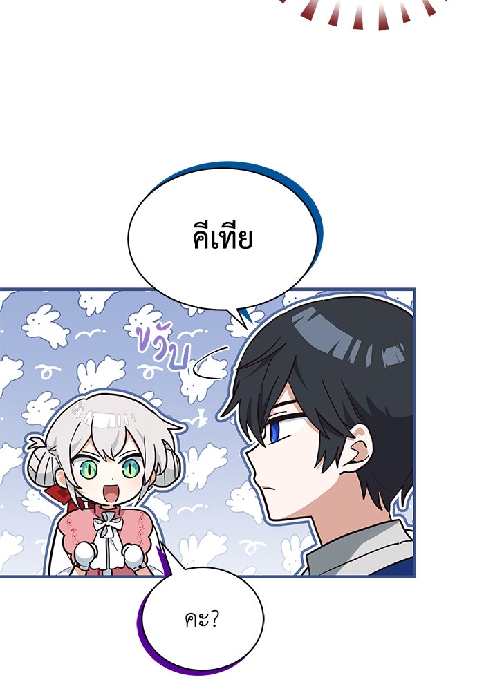 แมวน้อยในรังหมาป่า - หน้า 43