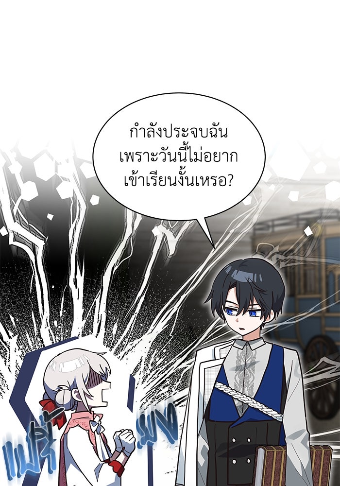 แมวน้อยในรังหมาป่า - หน้า 44