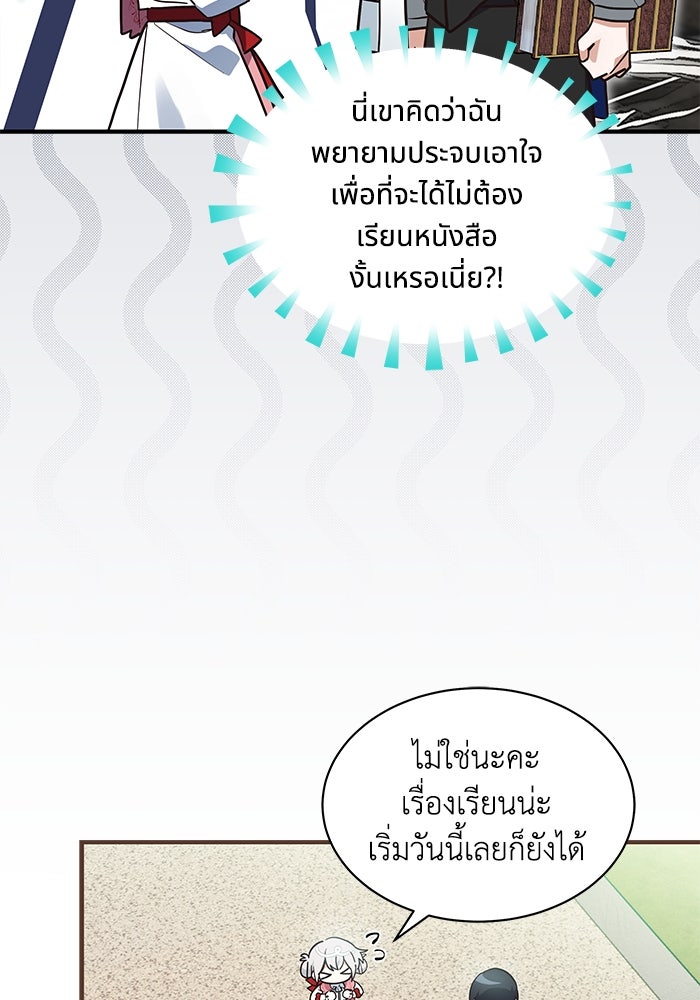แมวน้อยในรังหมาป่า - หน้า 45