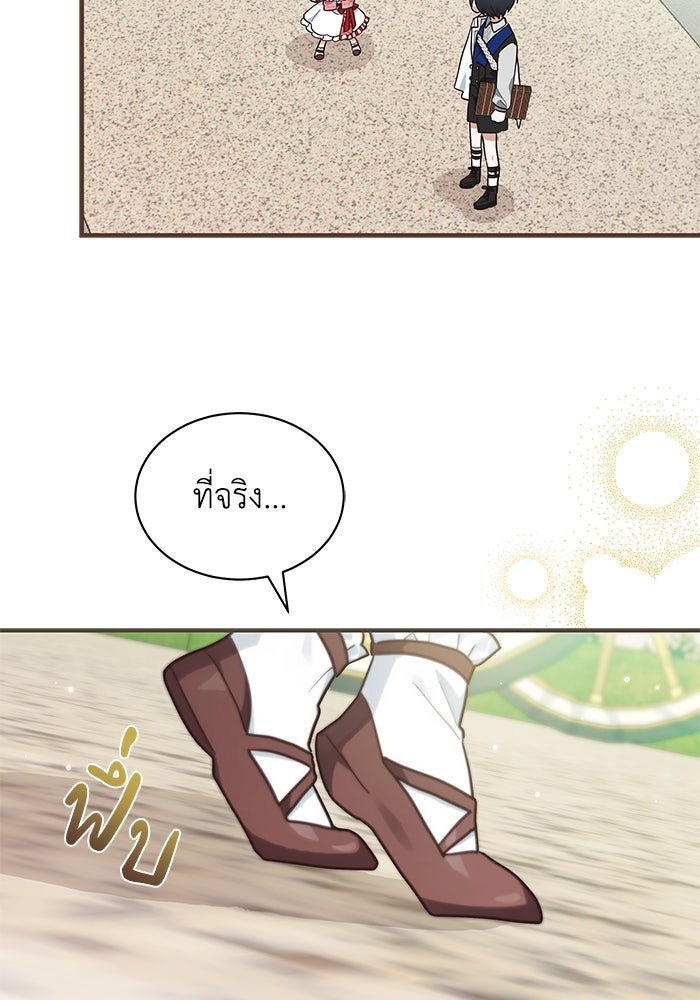 แมวน้อยในรังหมาป่า - หน้า 46