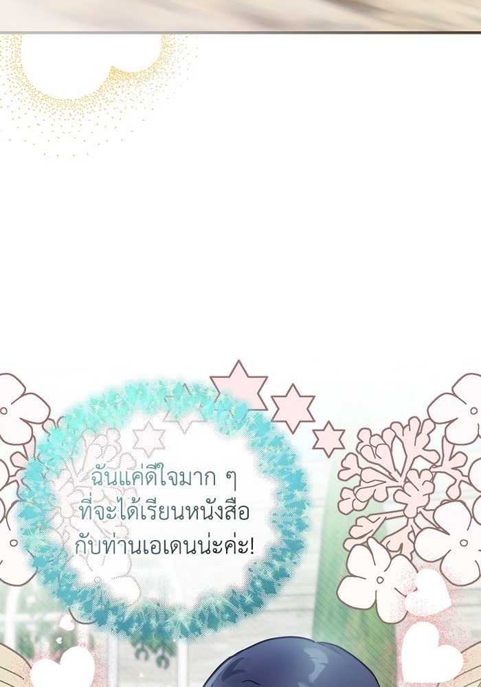 แมวน้อยในรังหมาป่า - หน้า 47