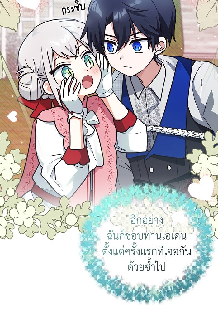 แมวน้อยในรังหมาป่า - หน้า 48