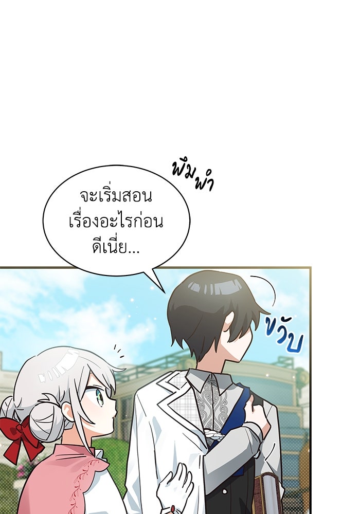 แมวน้อยในรังหมาป่า - หน้า 49