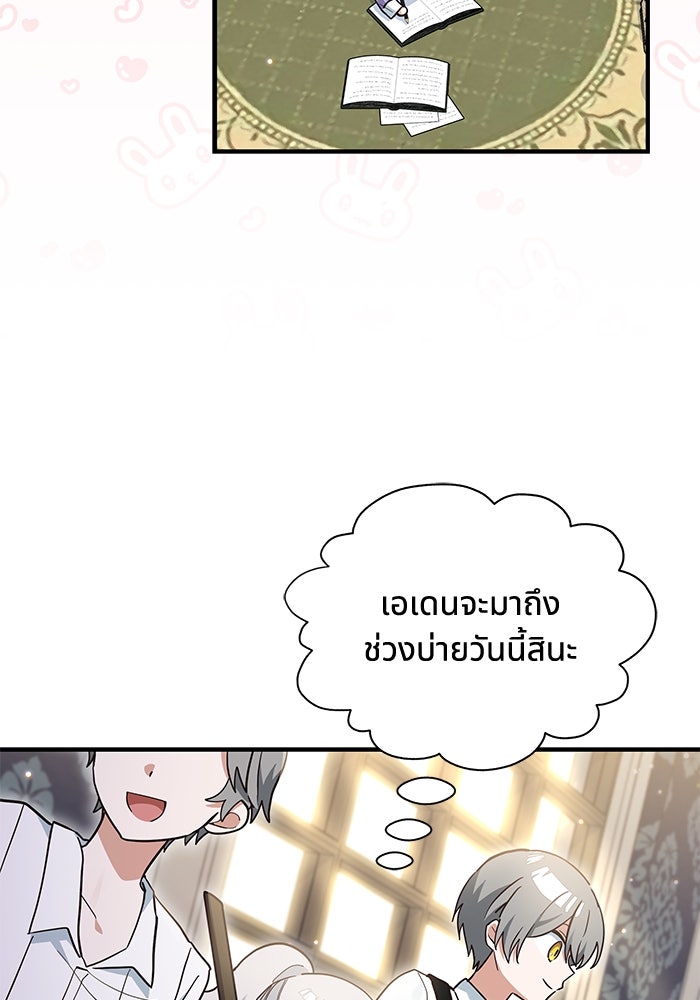 แมวน้อยในรังหมาป่า - หน้า 5