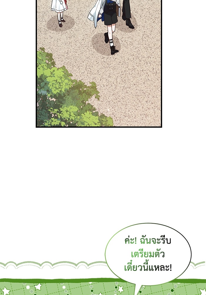 แมวน้อยในรังหมาป่า - หน้า 52