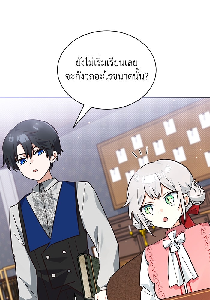 แมวน้อยในรังหมาป่า - หน้า 59