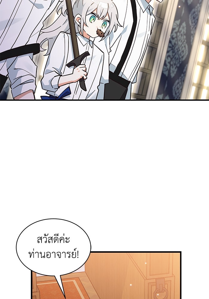 แมวน้อยในรังหมาป่า - หน้า 6