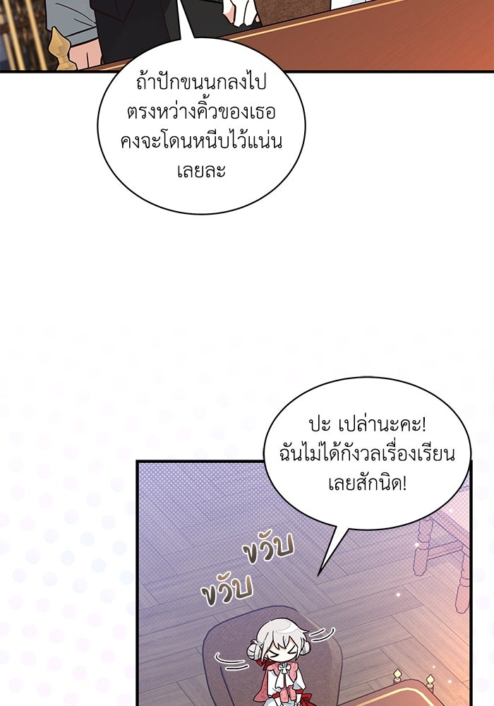 แมวน้อยในรังหมาป่า - หน้า 60