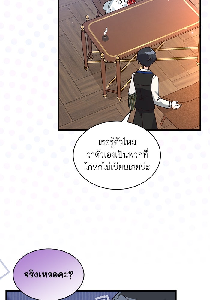 แมวน้อยในรังหมาป่า - หน้า 61