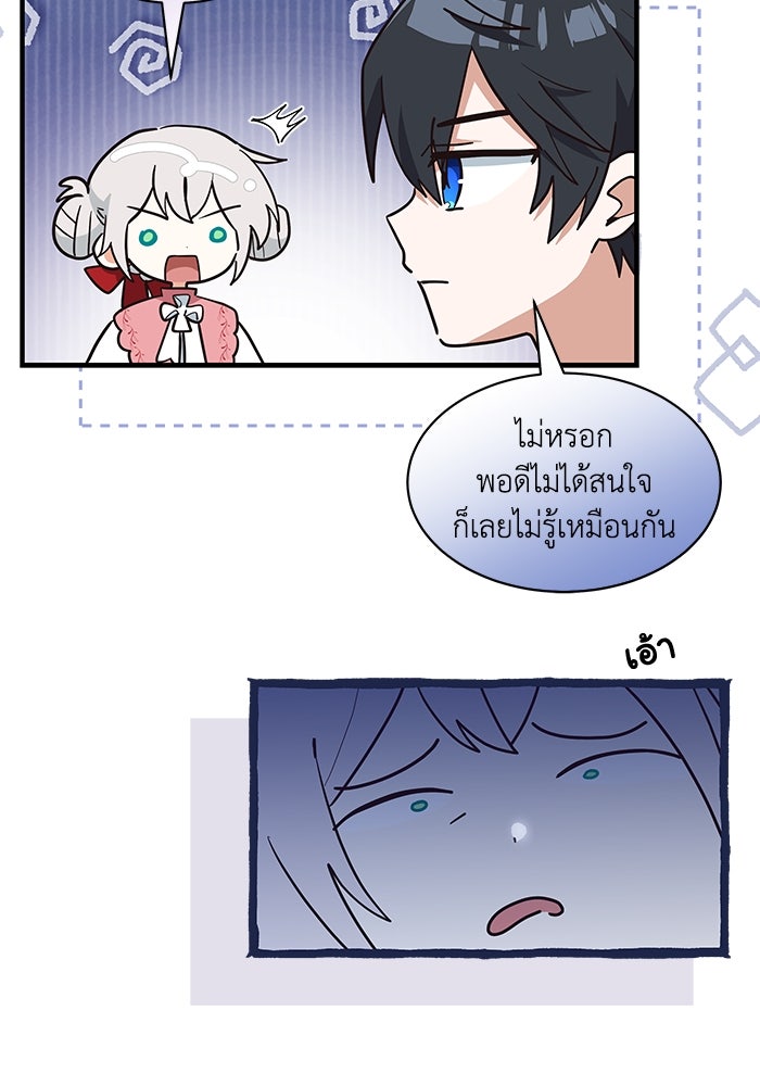 แมวน้อยในรังหมาป่า - หน้า 62