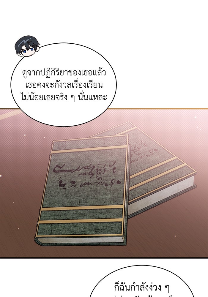 แมวน้อยในรังหมาป่า - หน้า 63